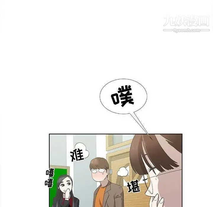 女人村的男老师 第16话 第44页