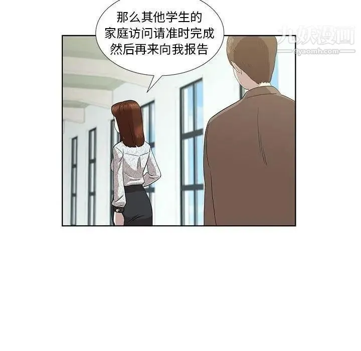 女人村的男老师 第16话 第73页