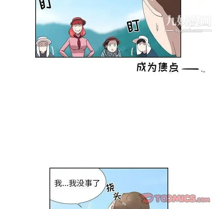 女人村的男老师 第16话 第6页