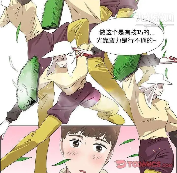 女人村的男老师 第16话 第34页