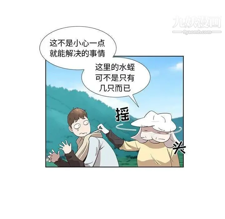 女人村的男老师 第16话 第13页