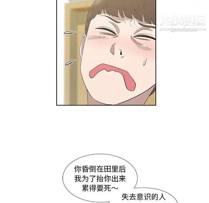 女人村的男老师 第16话 第49页