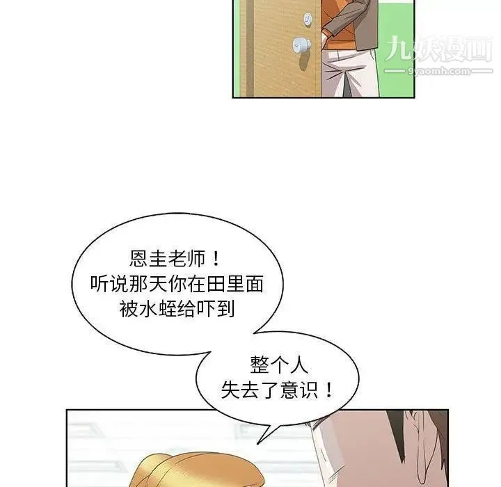 女人村的男老师 第16话 第47页
