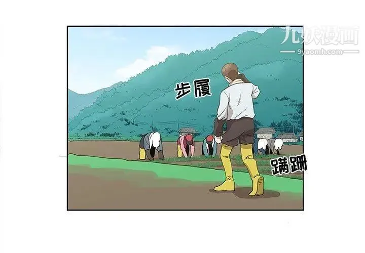 女人村的男老师 第16话 第3页
