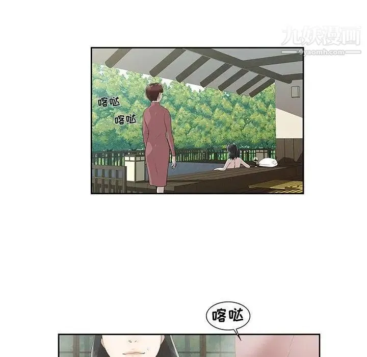 女人村的男老师 第4话 第8页