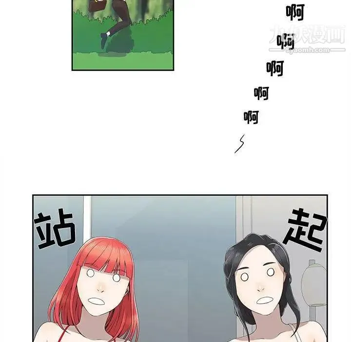 女人村的男老师 第4话 第46页