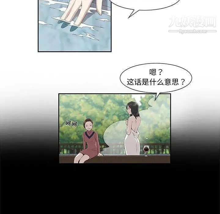 女人村的男老师 第4话 第14页