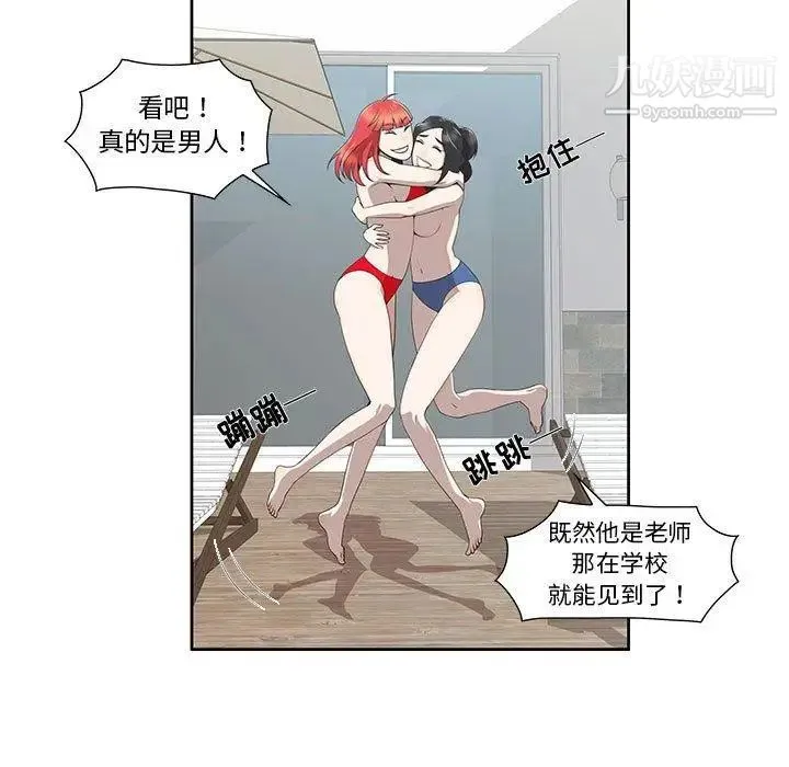 女人村的男老师 第4话 第54页