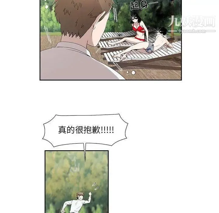 女人村的男老师 第4话 第45页