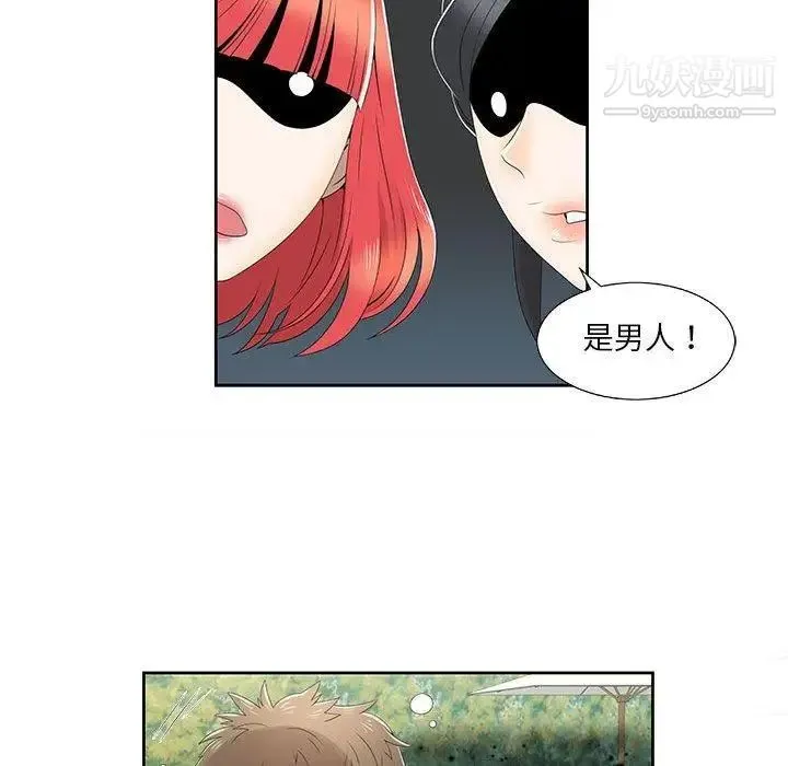女人村的男老师 第4话 第44页