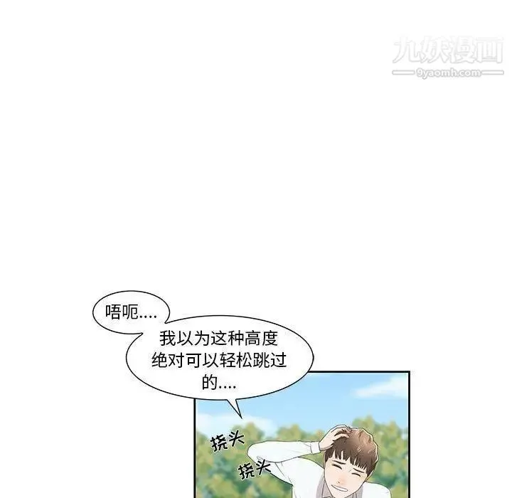 女人村的男老师 第4话 第35页