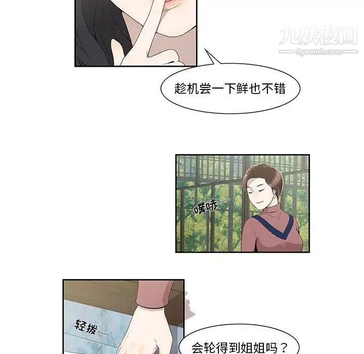 女人村的男老师 第4话 第13页