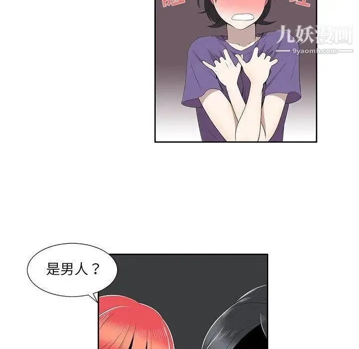 女人村的男老师 第4话 第43页