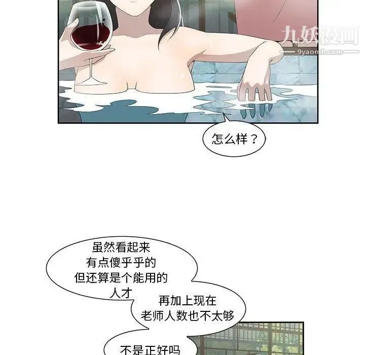 女人村的男老师 第4话 第9页