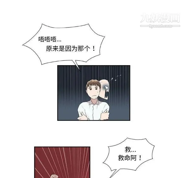 女人村的男老师 第4话 第17页