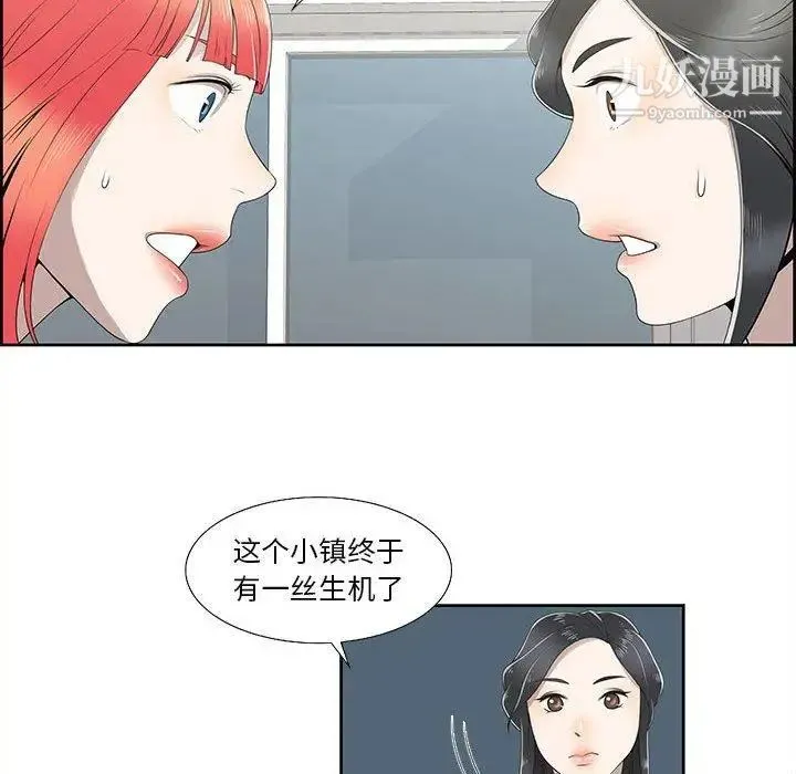 女人村的男老师 第4话 第48页