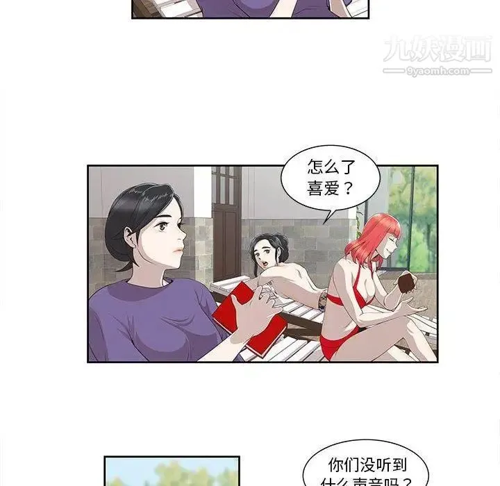 女人村的男老师 第4话 第22页