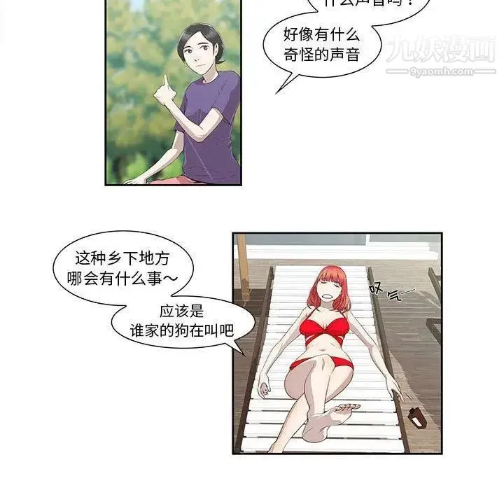 女人村的男老师 第4话 第23页