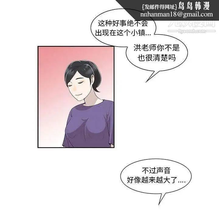 女人村的男老师 第4话 第29页
