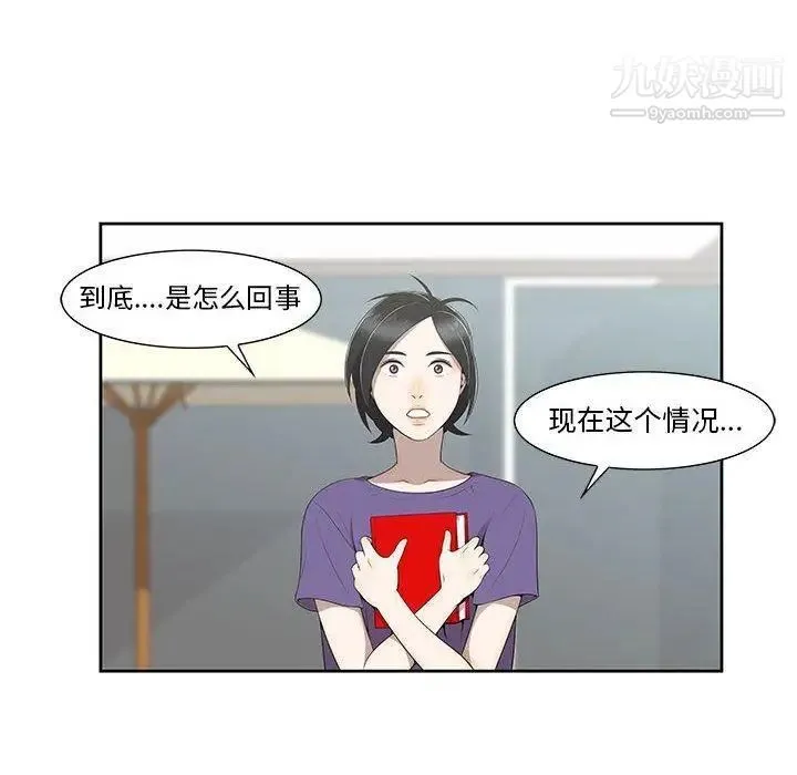 女人村的男老师 第4话 第55页