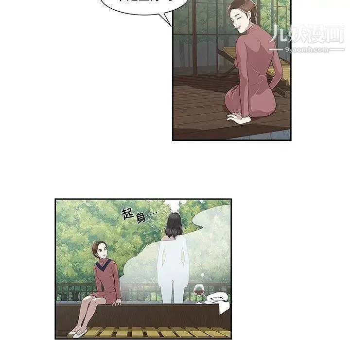 女人村的男老师 第4话 第10页