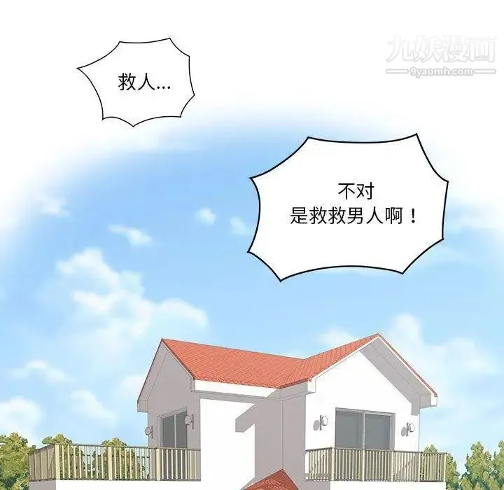 女人村的男老师 第4话 第20页