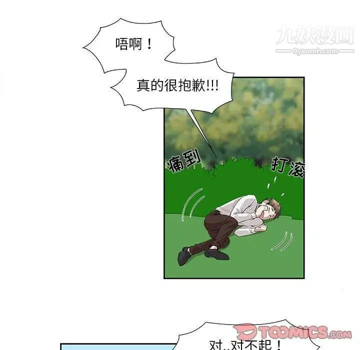 女人村的男老师 第4话 第41页