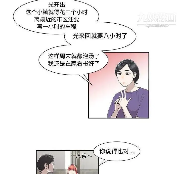 女人村的男老师 第4话 第27页