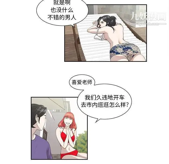 女人村的男老师 第4话 第25页