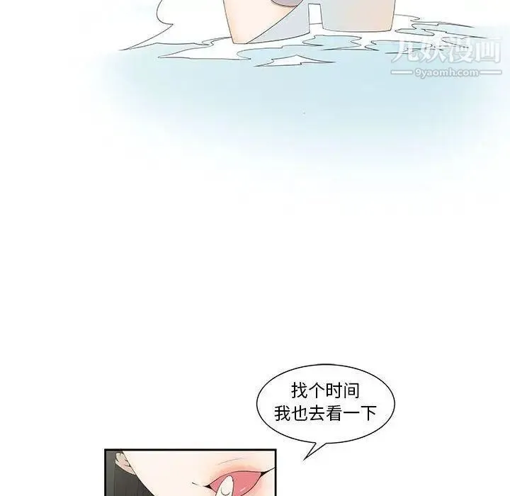 女人村的男老师 第4话 第12页