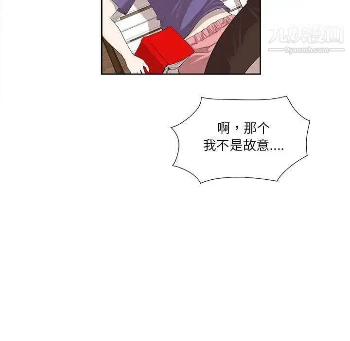 女人村的男老师 第4话 第39页
