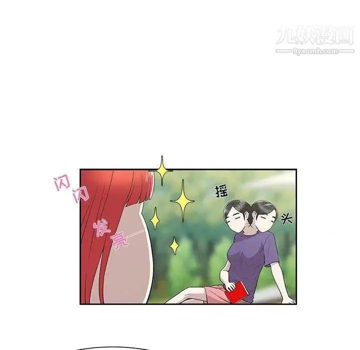 女人村的男老师 第4话 第26页