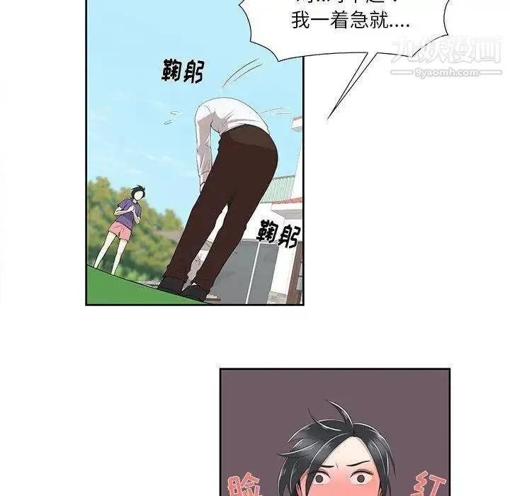 女人村的男老师 第4话 第42页