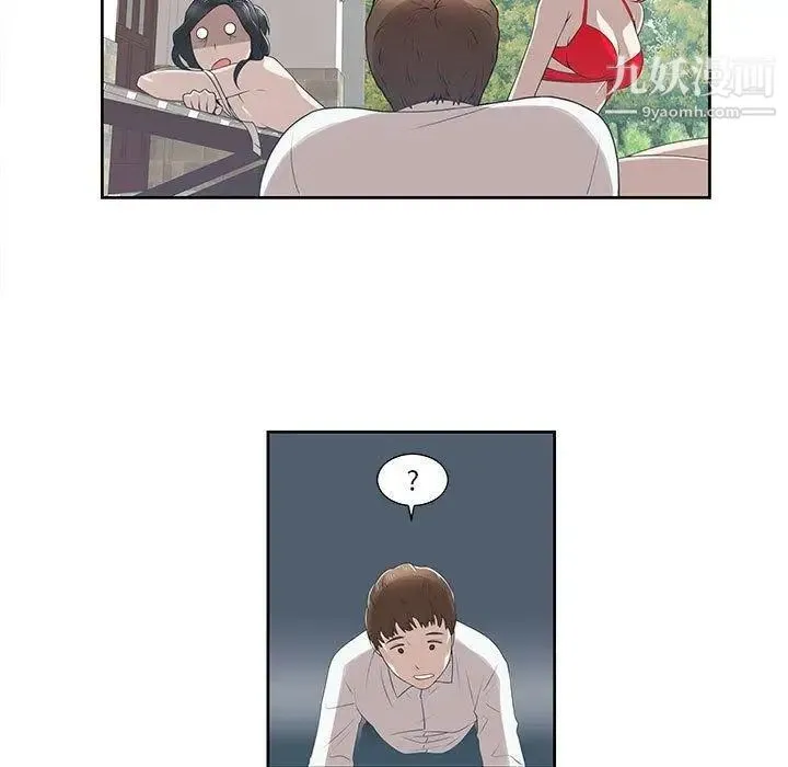女人村的男老师 第4话 第37页