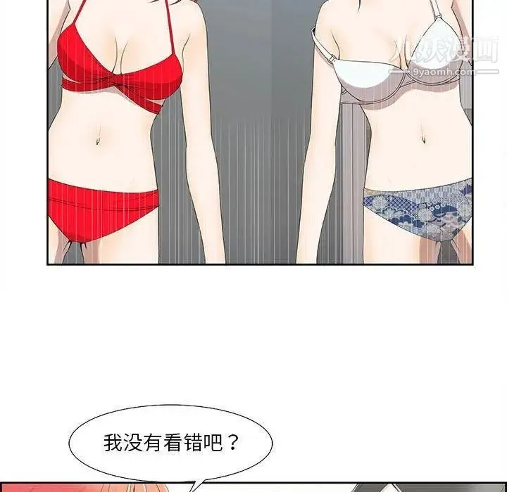 女人村的男老师 第4话 第47页
