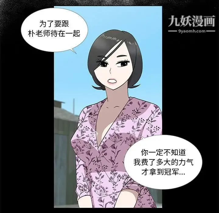 女人村的男老师 第29话 第40页