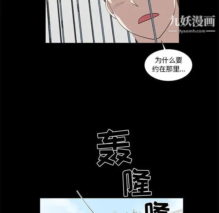 女人村的男老师 第29话 第32页