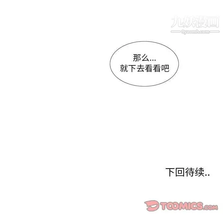 女人村的男老师 第29话 第74页
