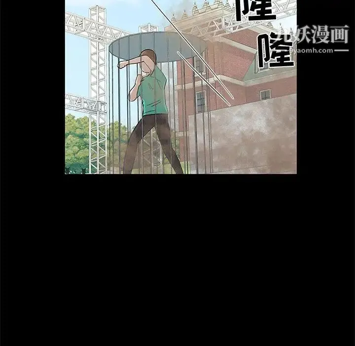 女人村的男老师 第29话 第33页