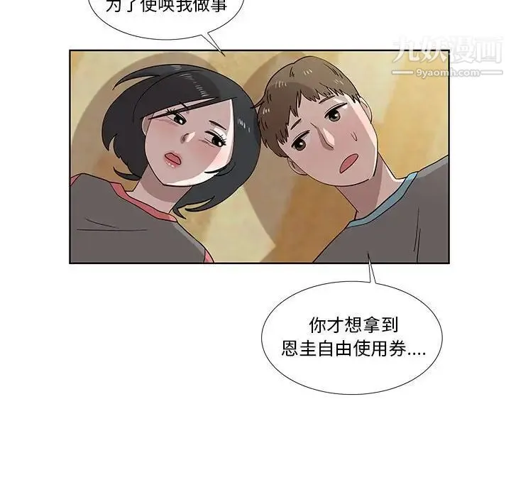 女人村的男老师 第29话 第65页