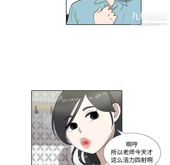 女人村的男老师 第29话 第17页