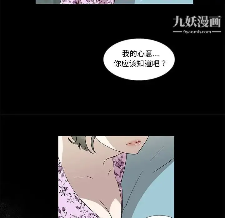 女人村的男老师 第29话 第42页