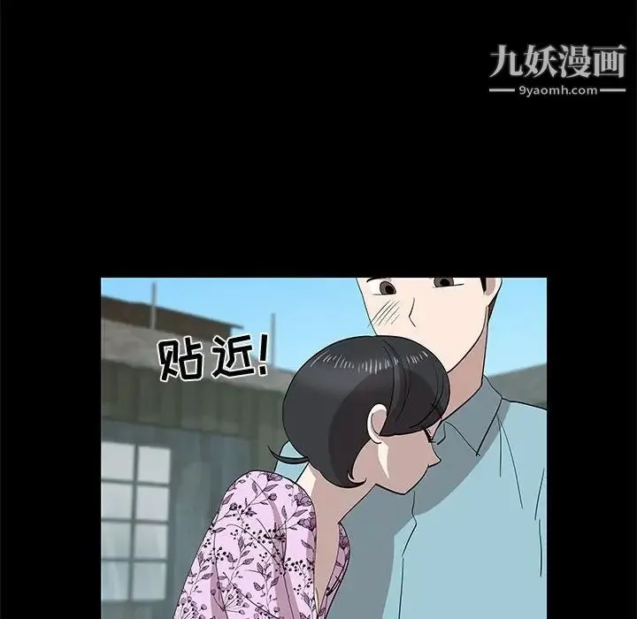 女人村的男老师 第29话 第41页