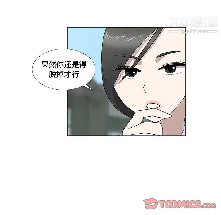 女人村的男老师 第29话 第50页