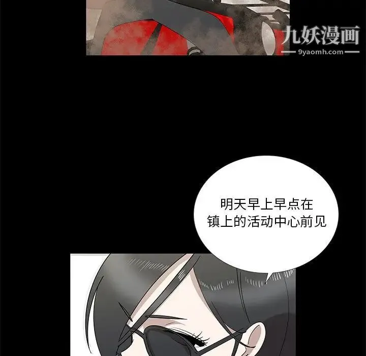 女人村的男老师 第29话 第30页