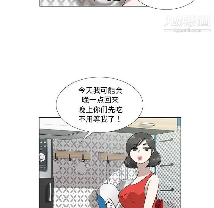 女人村的男老师 第29话 第18页
