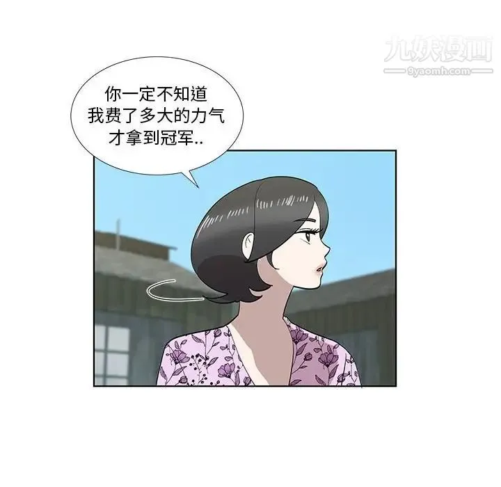 女人村的男老师 第29话 第47页