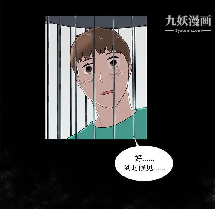 女人村的男老师 第29话 第34页
