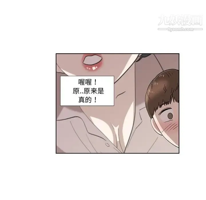 女人村的男老师 第29话 第48页