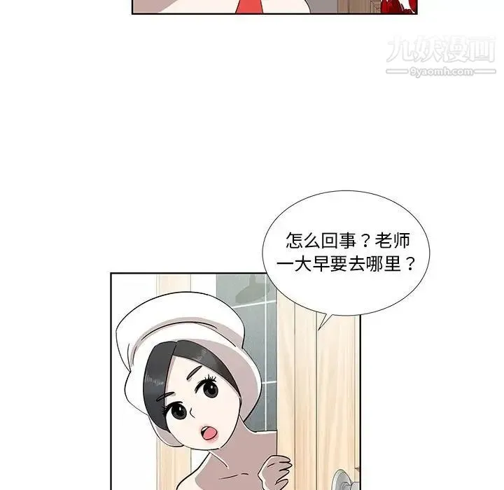 女人村的男老师 第29话 第20页